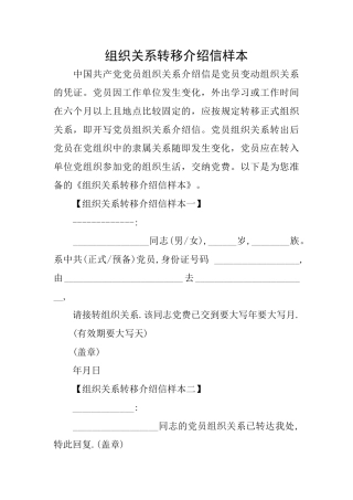 组织关系转移介绍信样本