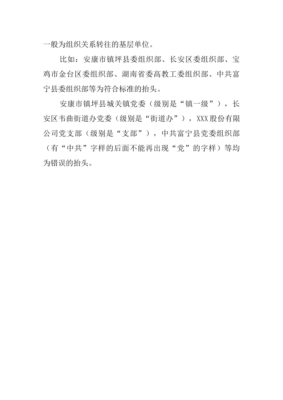 组织关系介绍信抬头单位写错该怎么办_第2页