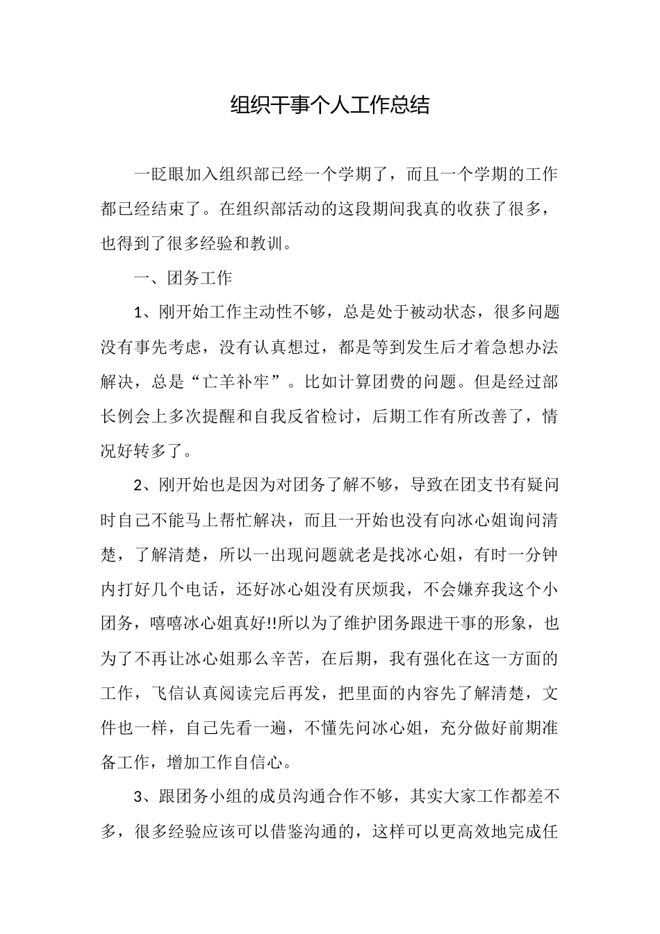 组织干事个人工作总结_第1页