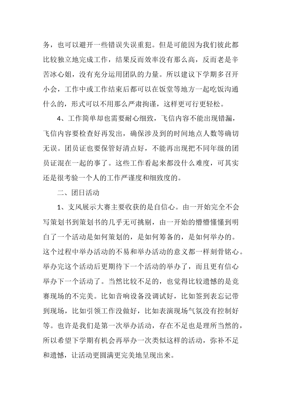 组织干事个人工作总结_第2页