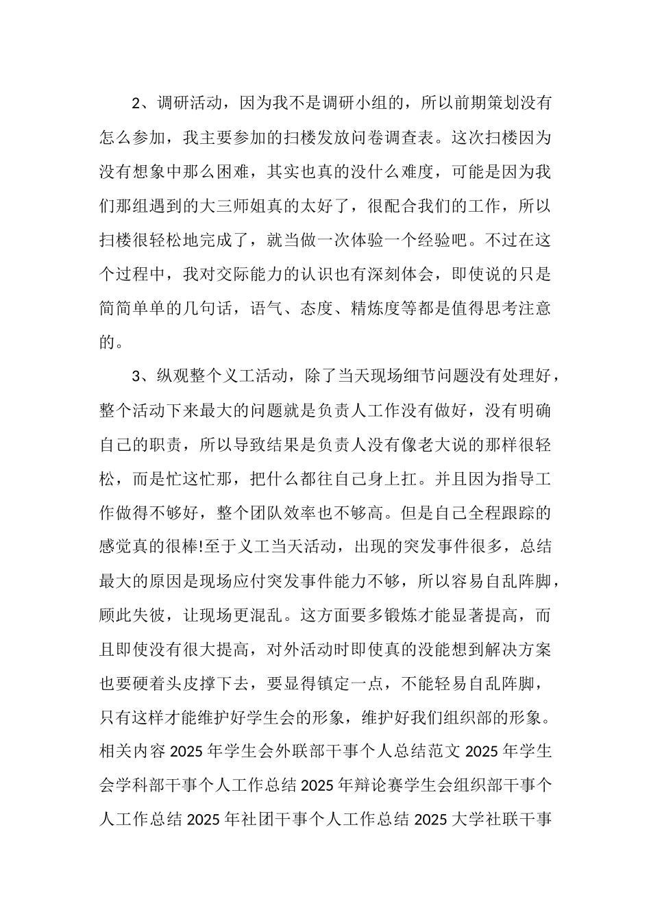 组织干事个人工作总结_第3页