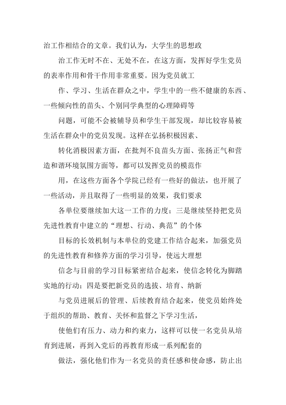 组织员办工作总结_第2页