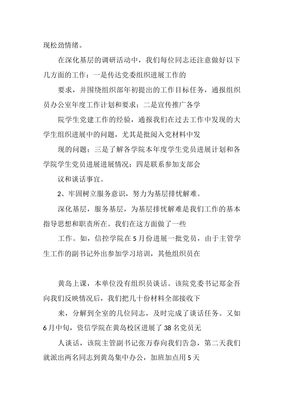 组织员办工作总结_第3页