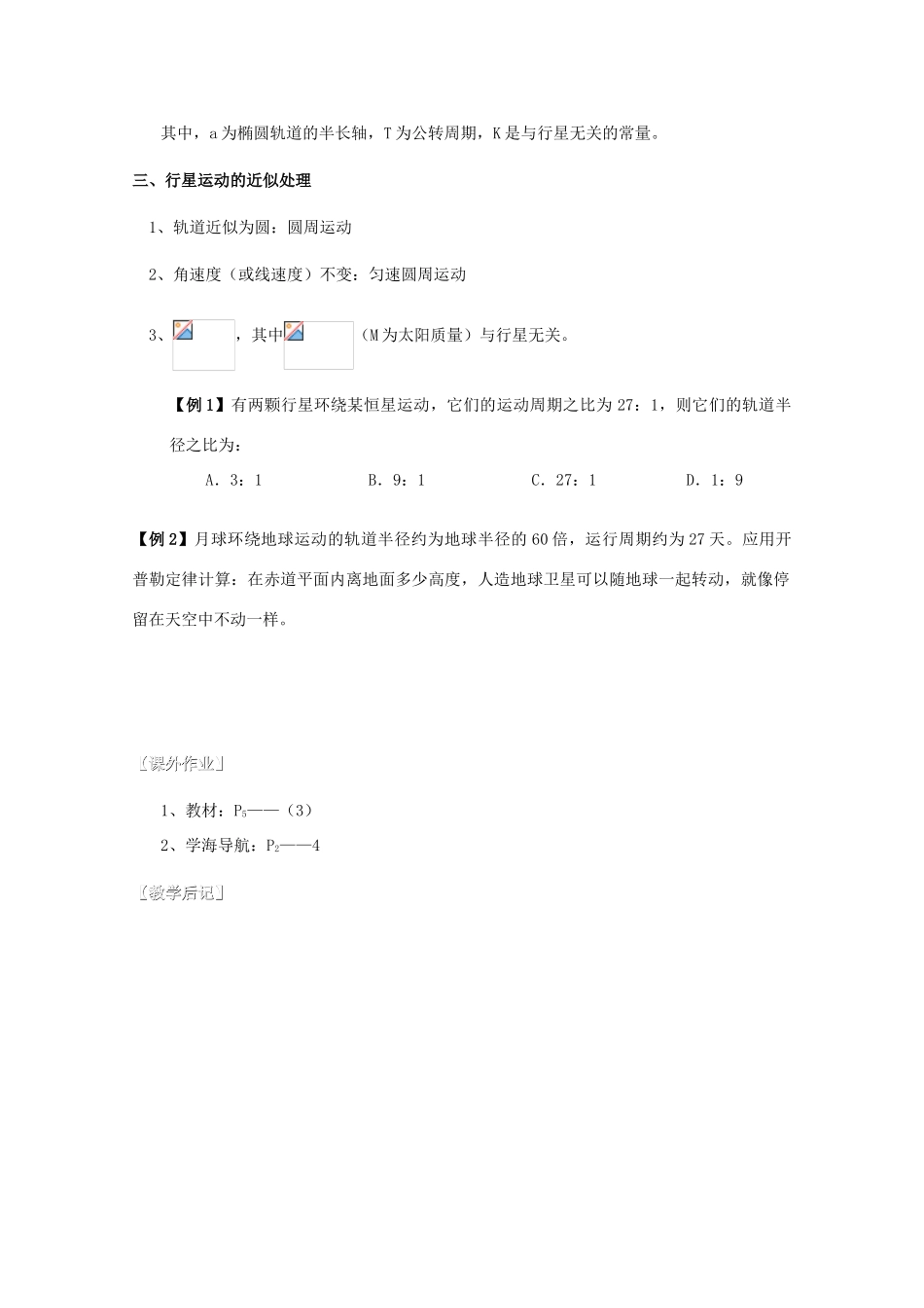 湖北省黄石市高中物理 6.1 行星的运动 教案 必修2_第2页