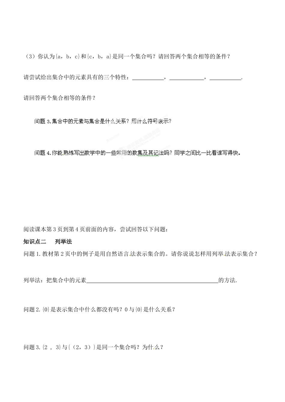 湖北省洪湖市贺龙高级中学高中数学 1.1.1集合新课案 新人教A版必修1_第2页