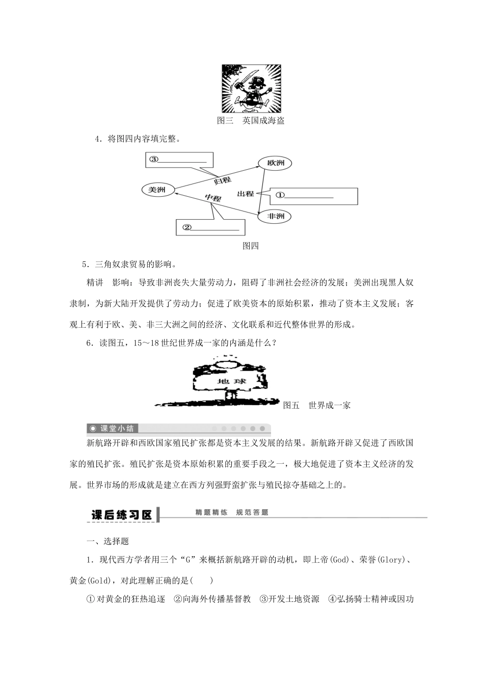 湖北省监利县第一中学2015届高三历史一轮复习 开辟新航路、殖民扩张与世界市场的拓展学案_第3页