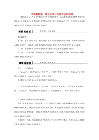 湖北省监利县第一中学2015届高三历史一轮复习 开辟新航路、殖民扩张与世界市场的拓展学案