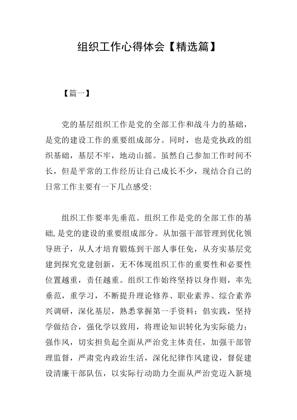 组织工作心得体会_第1页