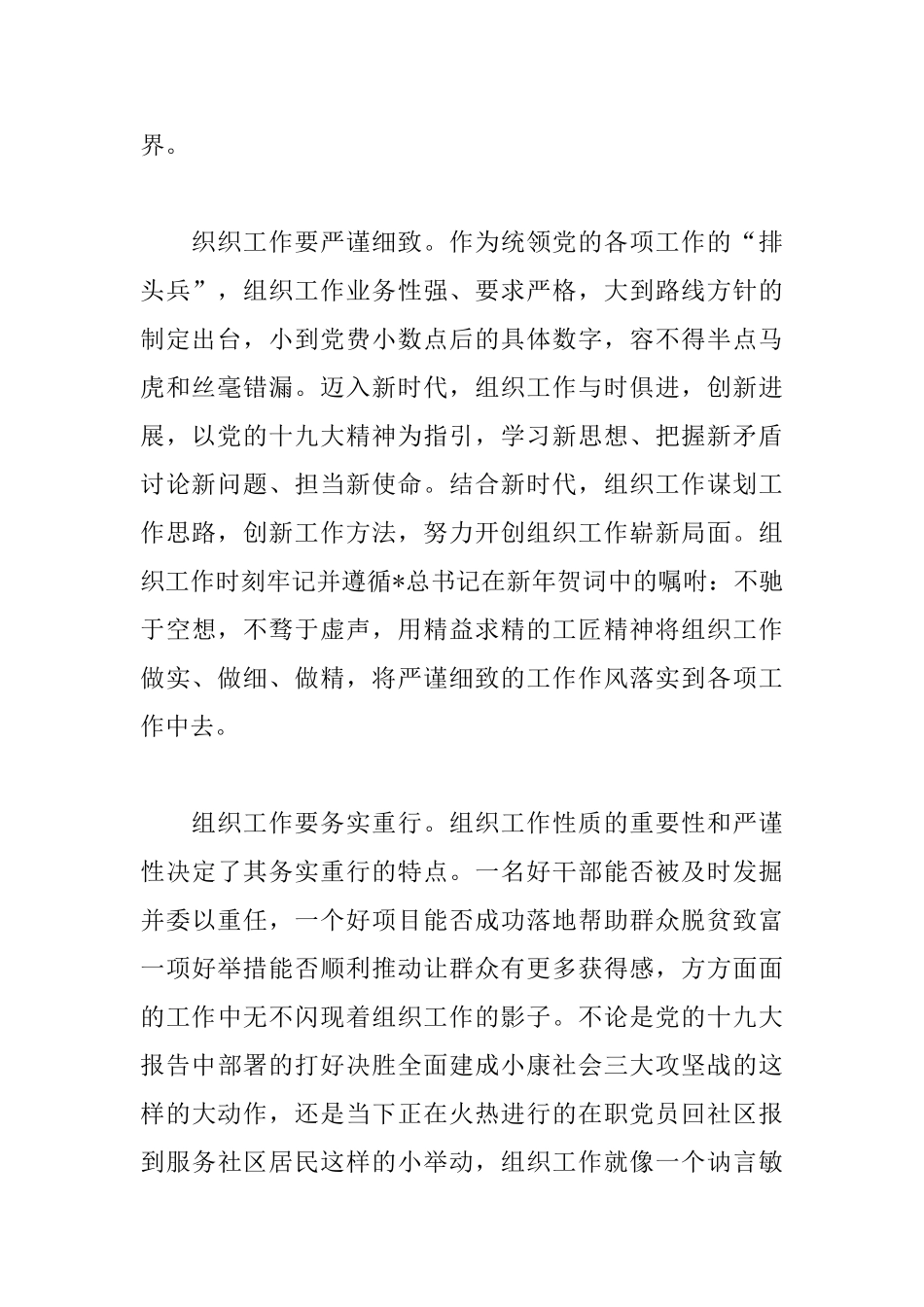 组织工作心得体会_第2页