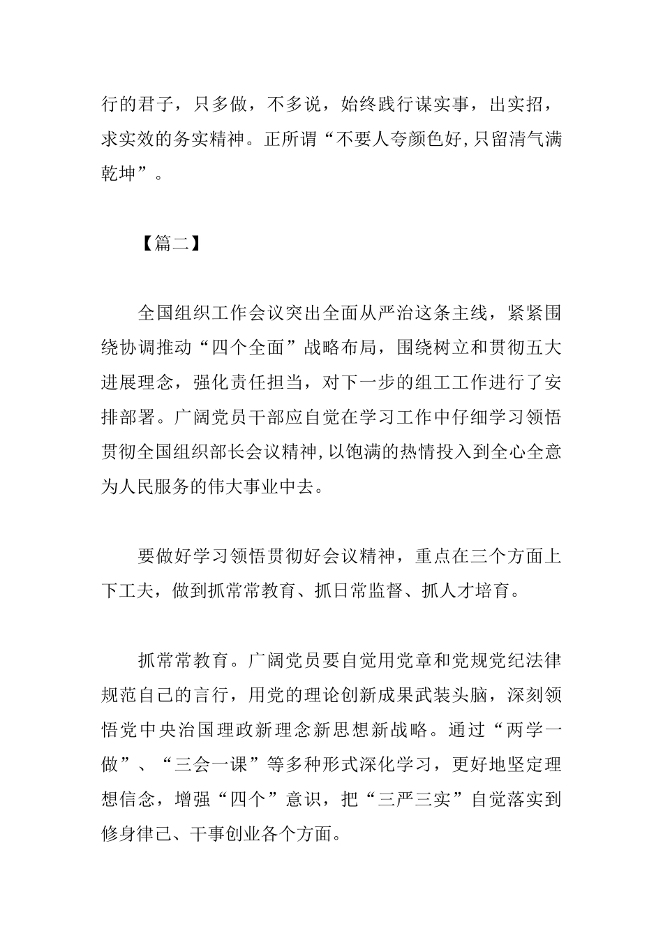 组织工作心得体会_第3页