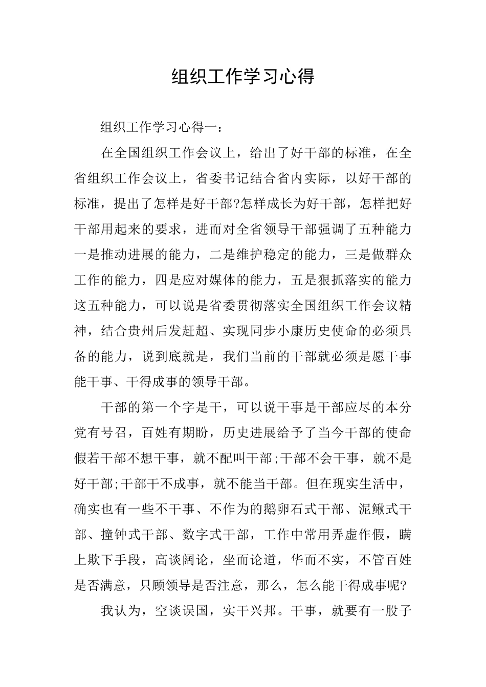 组织工作学习心得_第1页