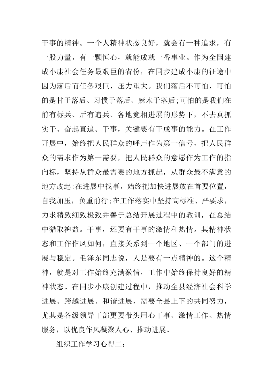 组织工作学习心得_第2页