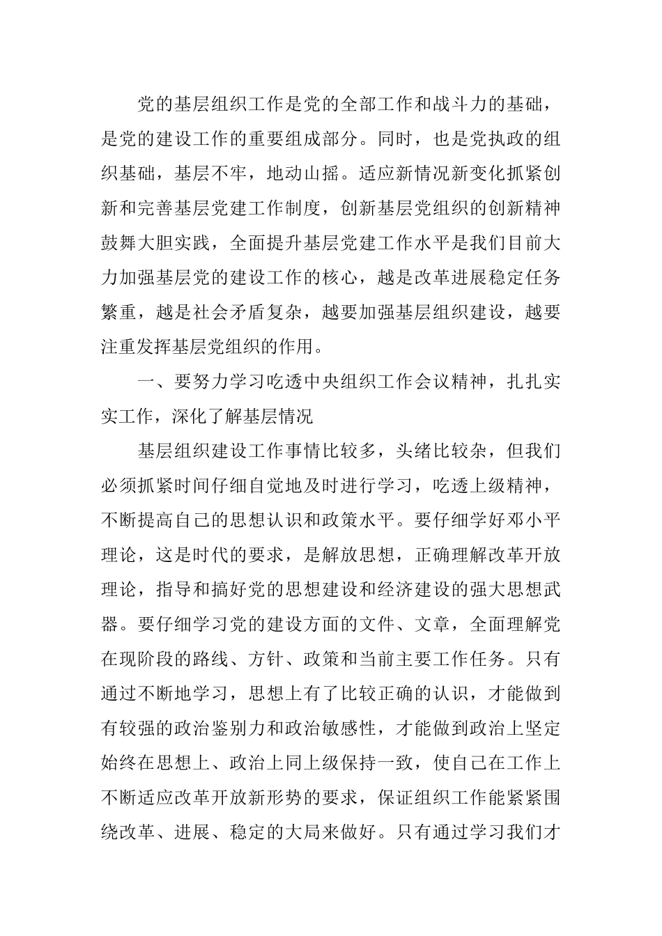 组织工作学习心得_第3页