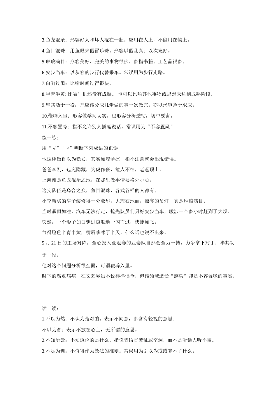 浙江省义乌市第三中学高中语文 成语积累一素材 新人教版必修4_第3页
