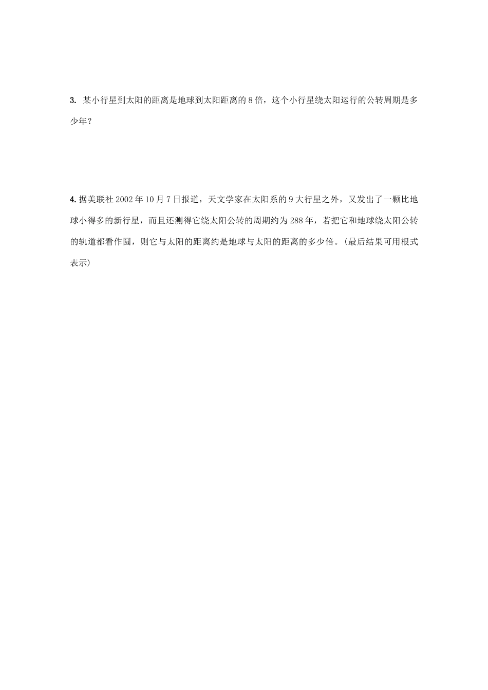 湖北省黄石市高中物理 6.1 行星的运动 教案2 必修2_第3页