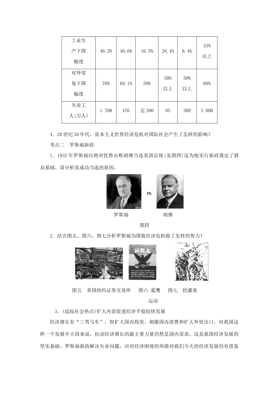 湖北省监利县第一中学2015届高三历史一轮复习 空前严重的资本主义世界经济危机和罗斯福新政学案_第2页