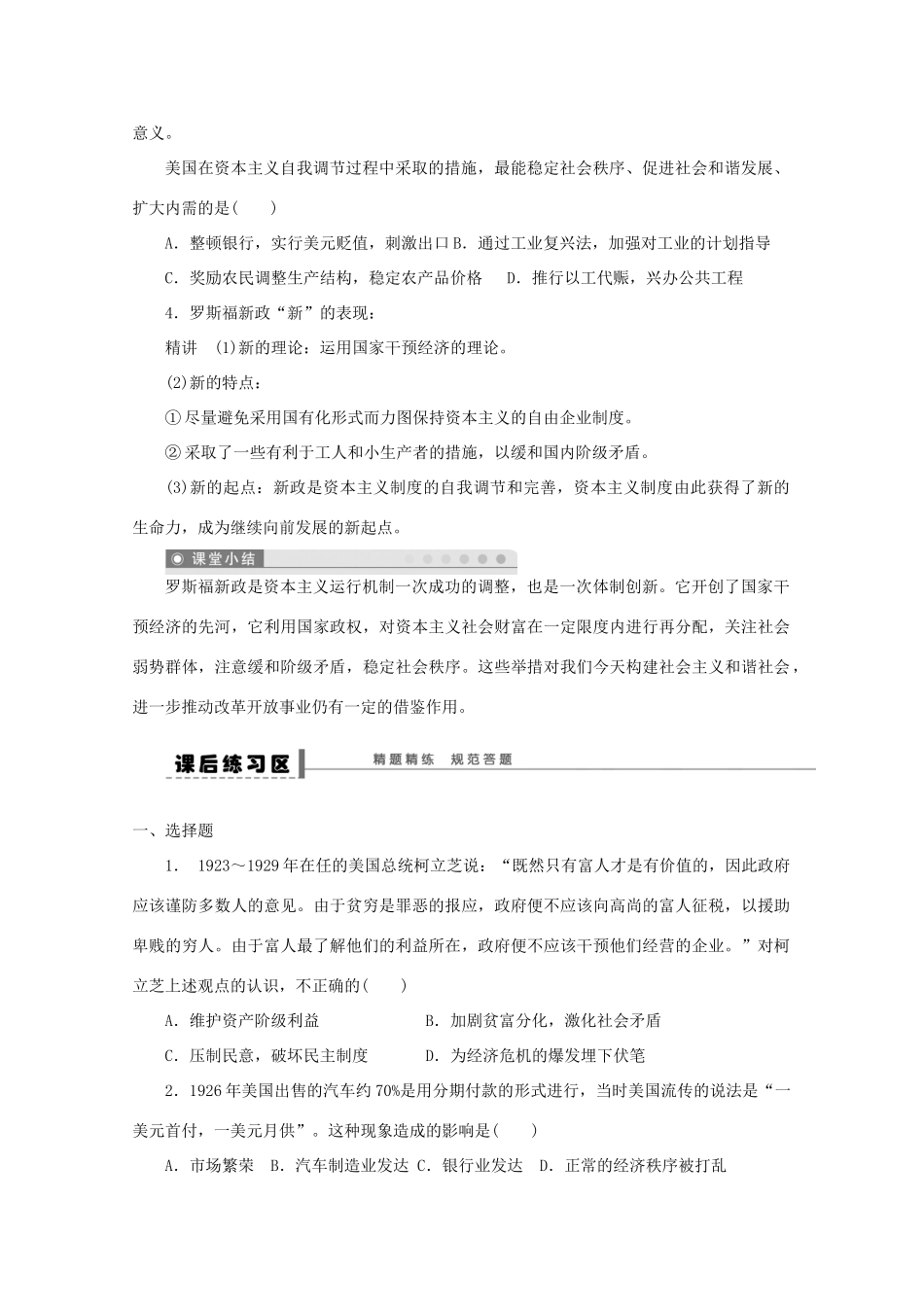 湖北省监利县第一中学2015届高三历史一轮复习 空前严重的资本主义世界经济危机和罗斯福新政学案_第3页