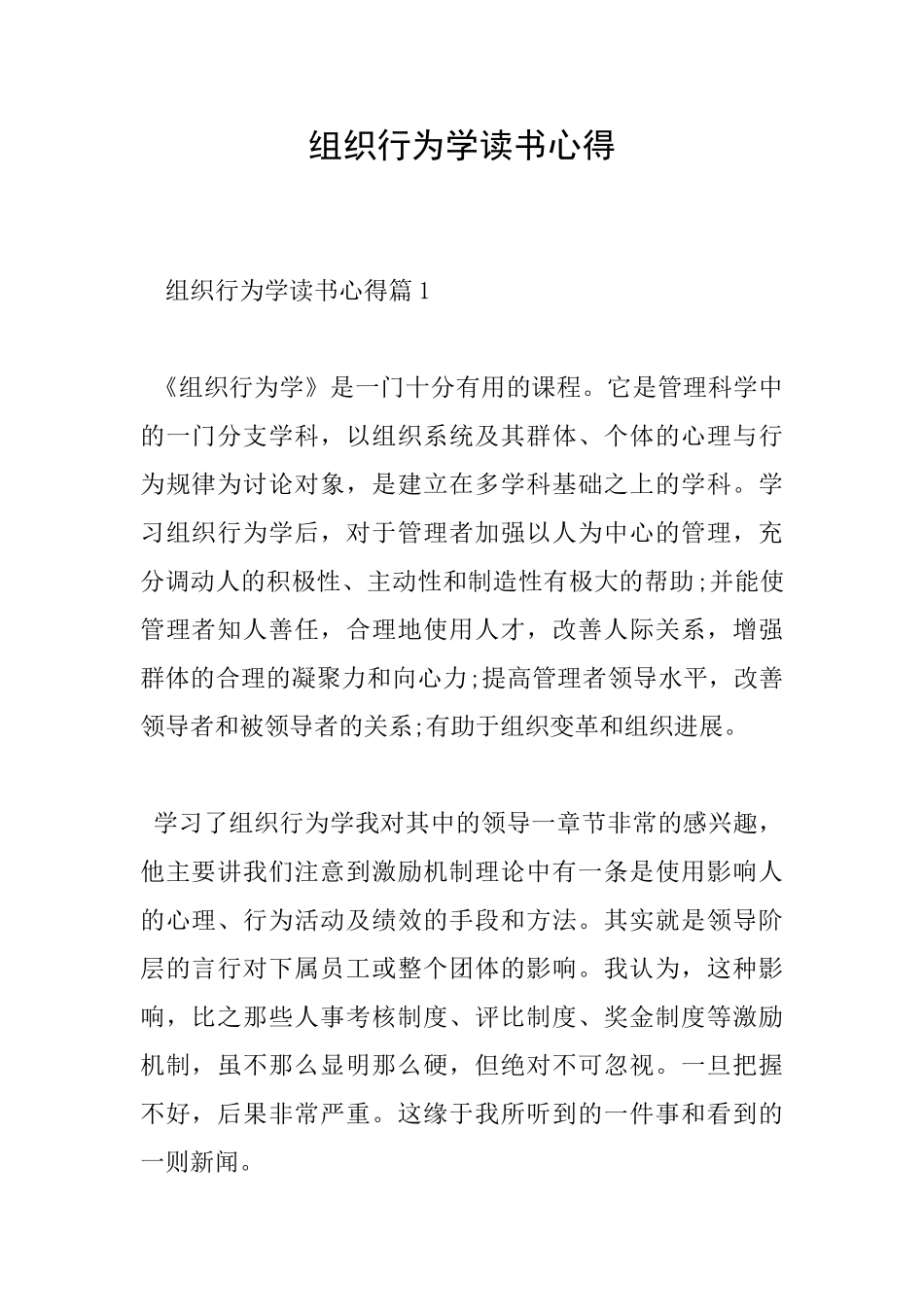 组织行为学读书心得_第1页