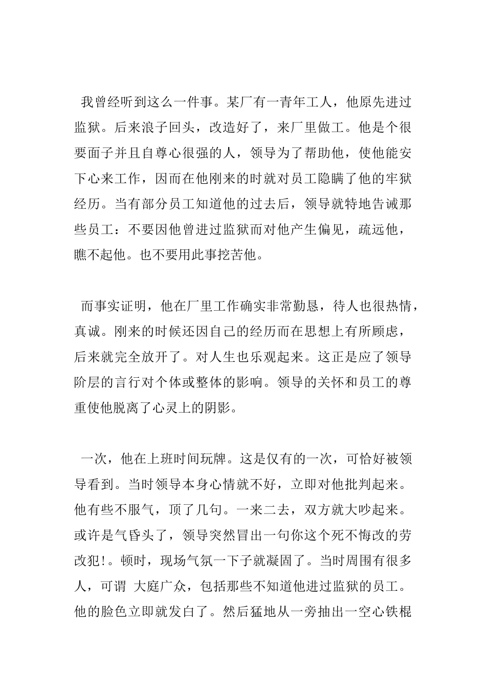 组织行为学读书心得_第2页