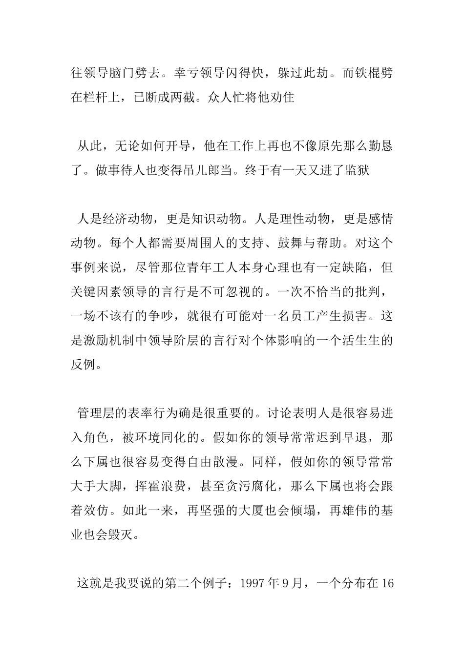 组织行为学读书心得_第3页