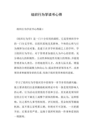组织行为学读书心得