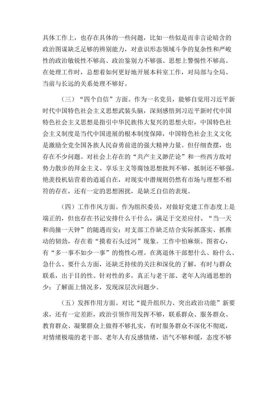 组织生活发言提纲_第2页