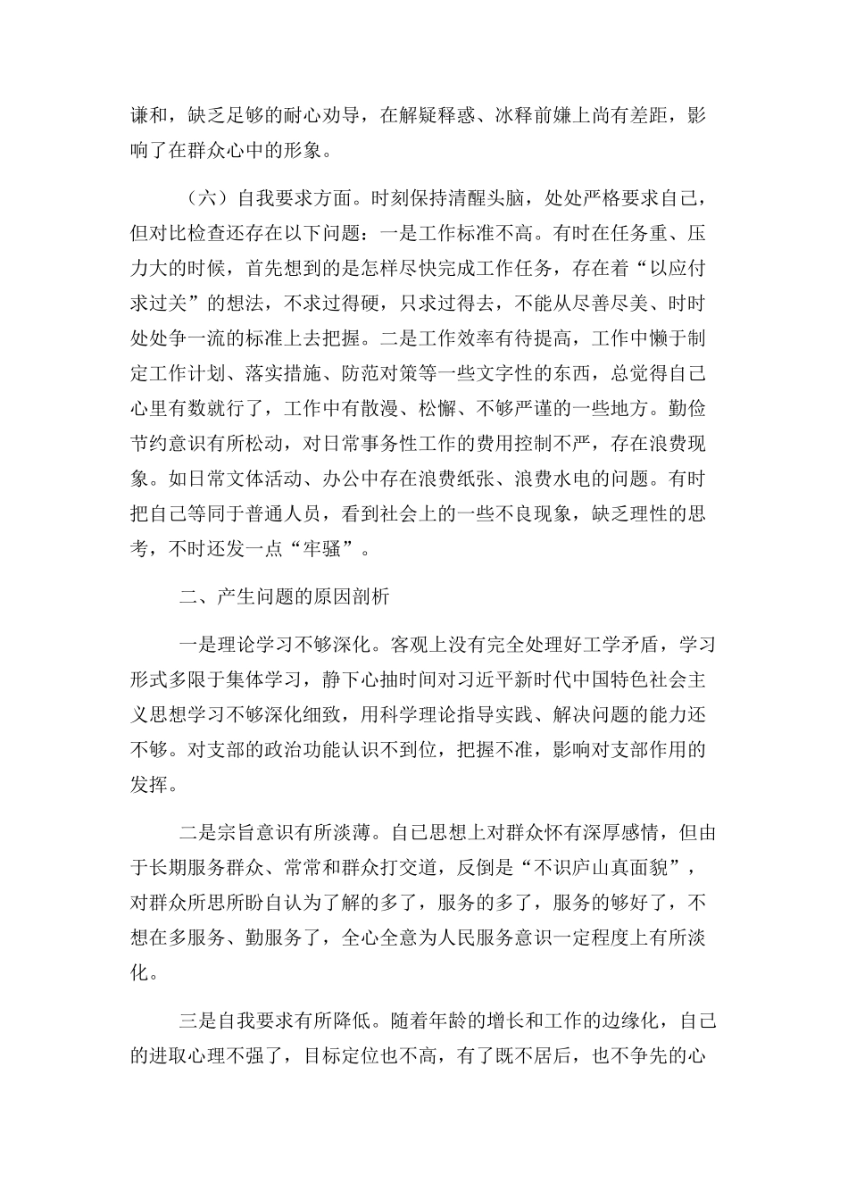 组织生活发言提纲_第3页