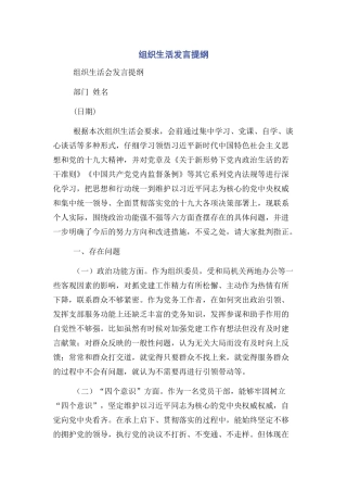 组织生活发言提纲