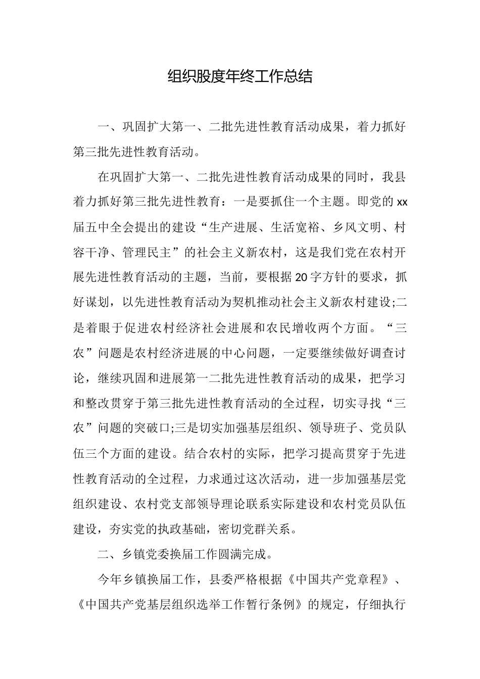 组织股度年终工作总结_第1页