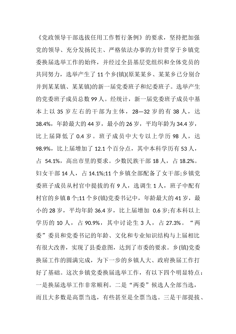 组织股度年终工作总结_第2页