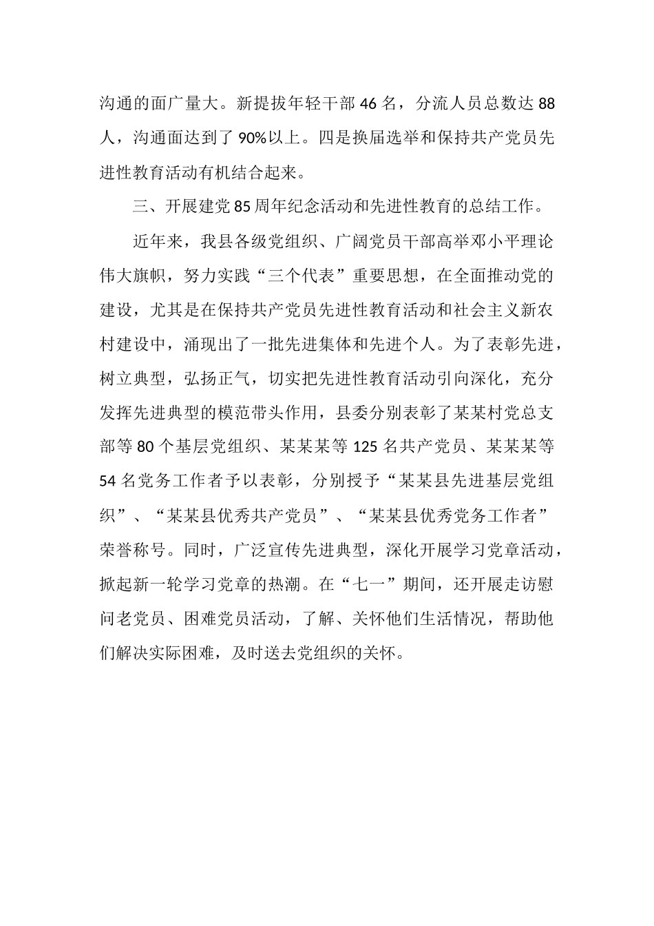 组织股度年终工作总结_第3页