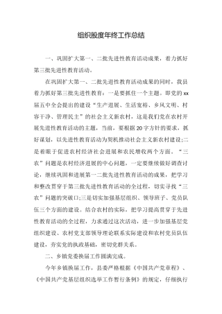 组织股度年终工作总结