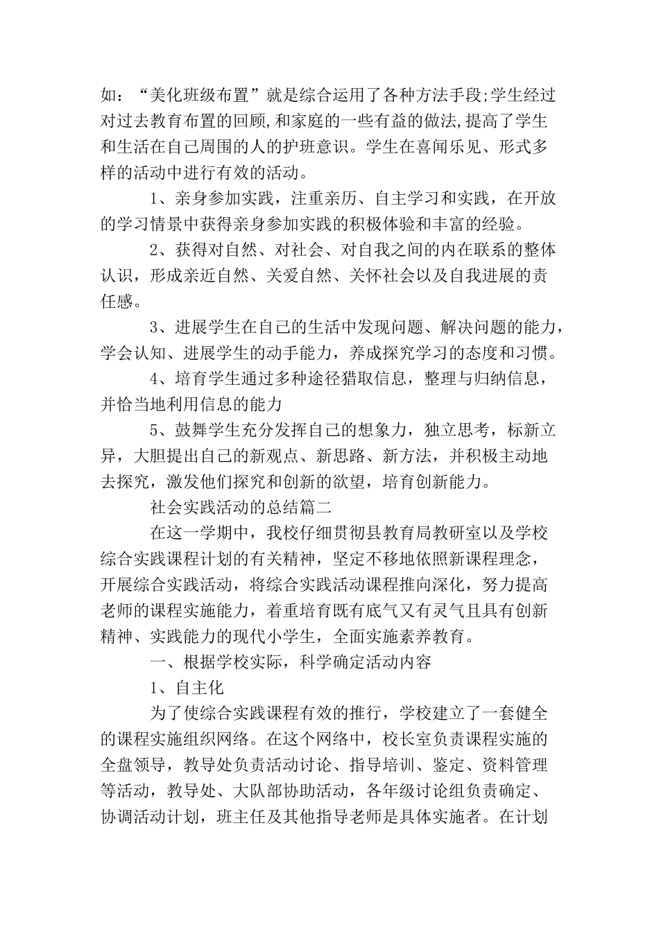 组织社会实践活动的总结_第2页