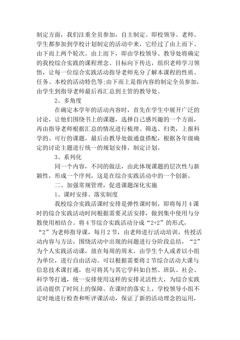 组织社会实践活动的总结_第3页
