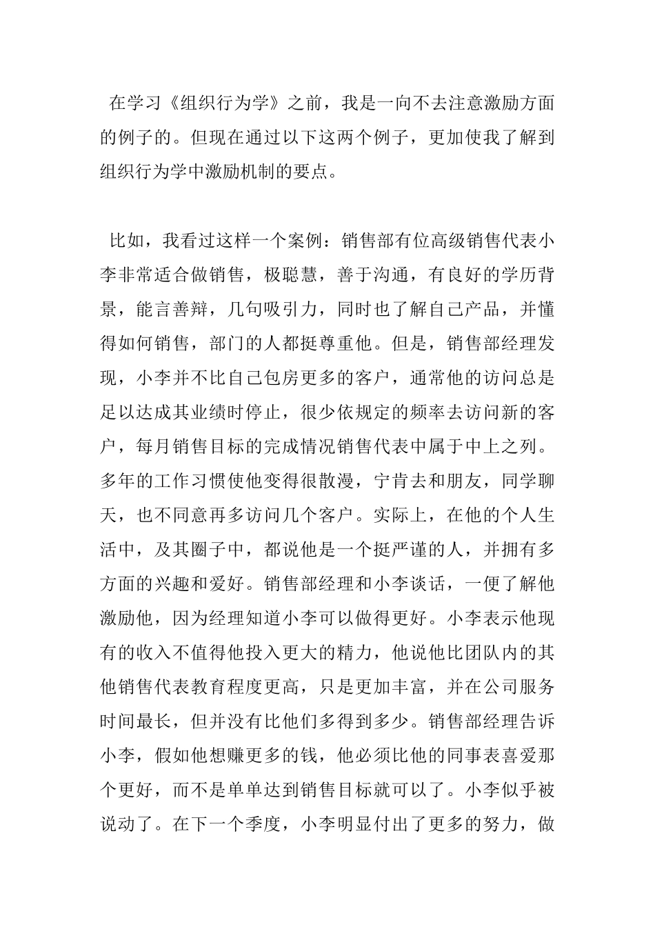 组织行为学读书心得总结_第2页