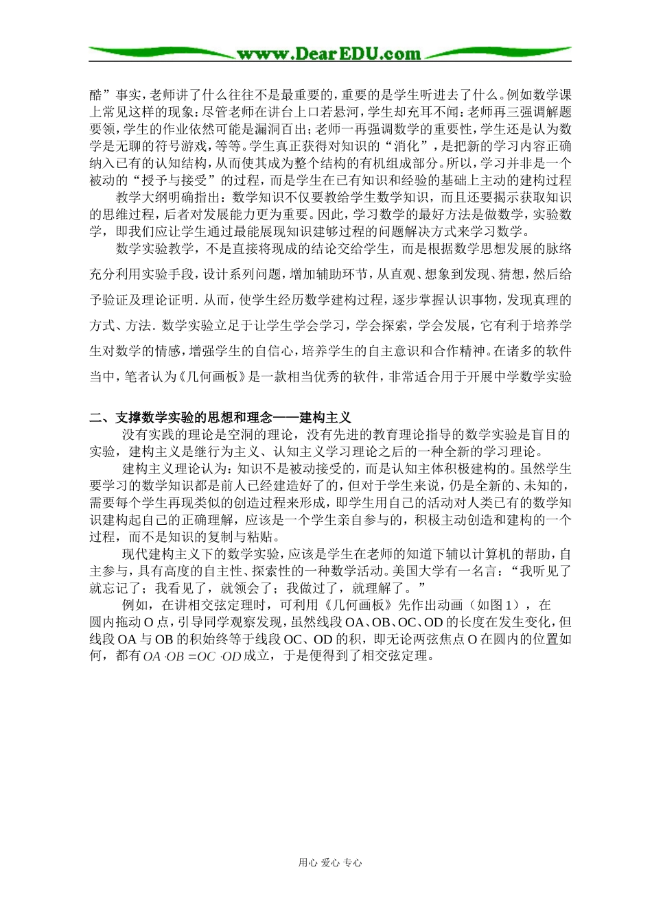 浙江省义乌市上溪中学高中数学利用《几何画板》开展数学实验_第2页