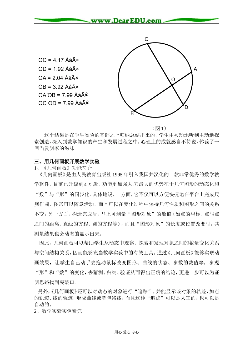 浙江省义乌市上溪中学高中数学利用《几何画板》开展数学实验_第3页