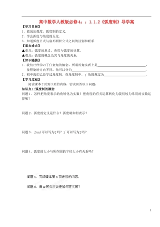 湖北省洪湖市贺龙高级中学高中数学 1.1.2《弧度制》导学案 新人教A版必修4