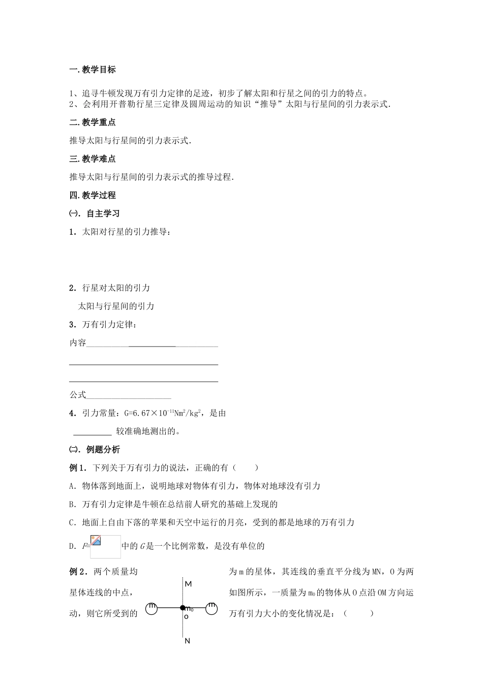湖北省黄石市高中物理 6.1 万有引力定律 教案1 必修2_第2页