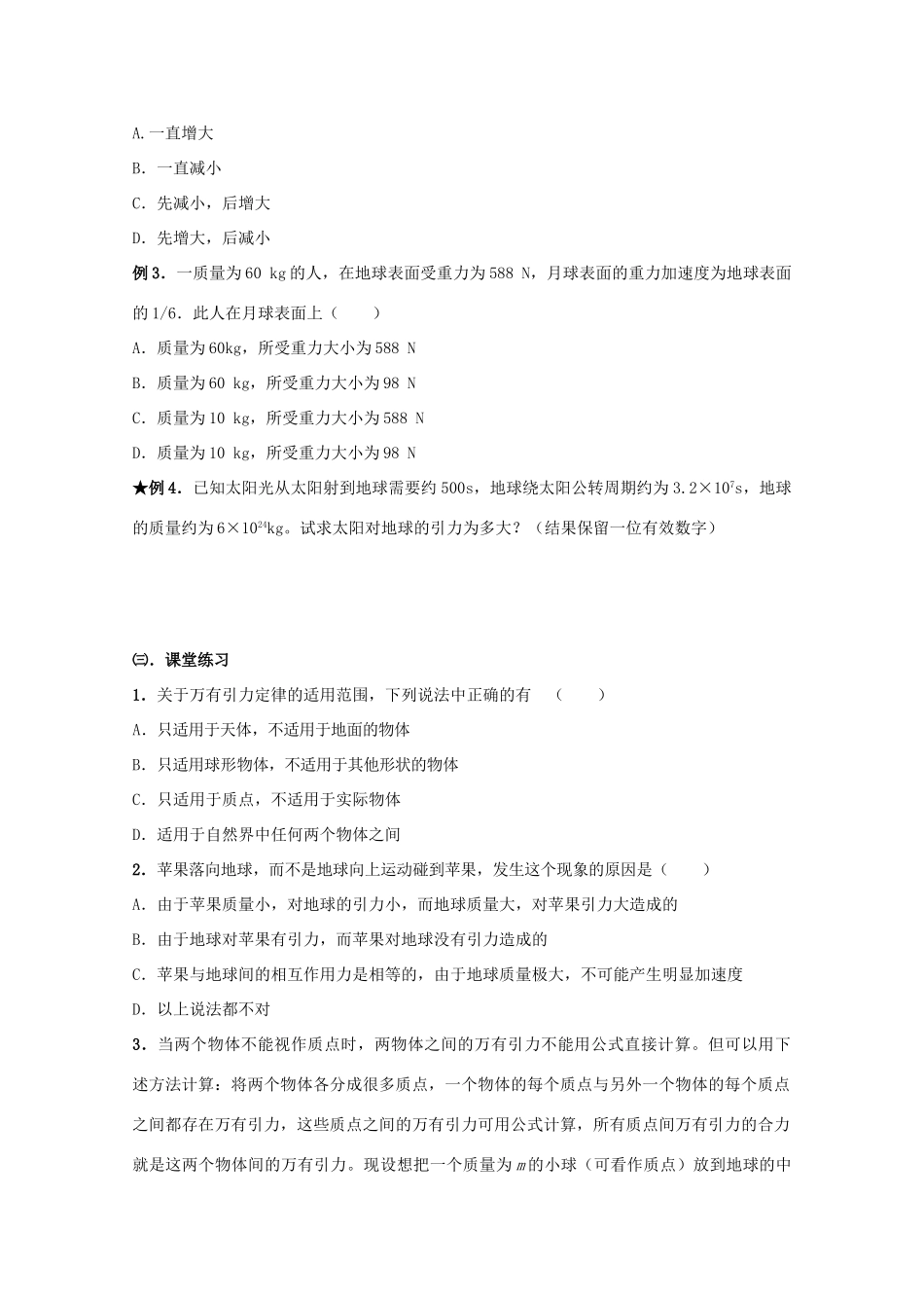 湖北省黄石市高中物理 6.1 万有引力定律 教案1 必修2_第3页