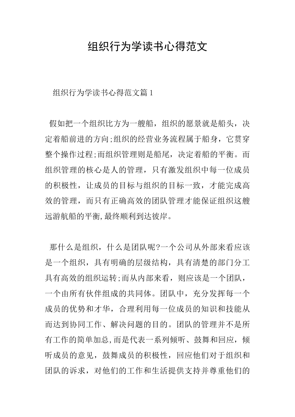 组织行为学读书心得范文_第1页