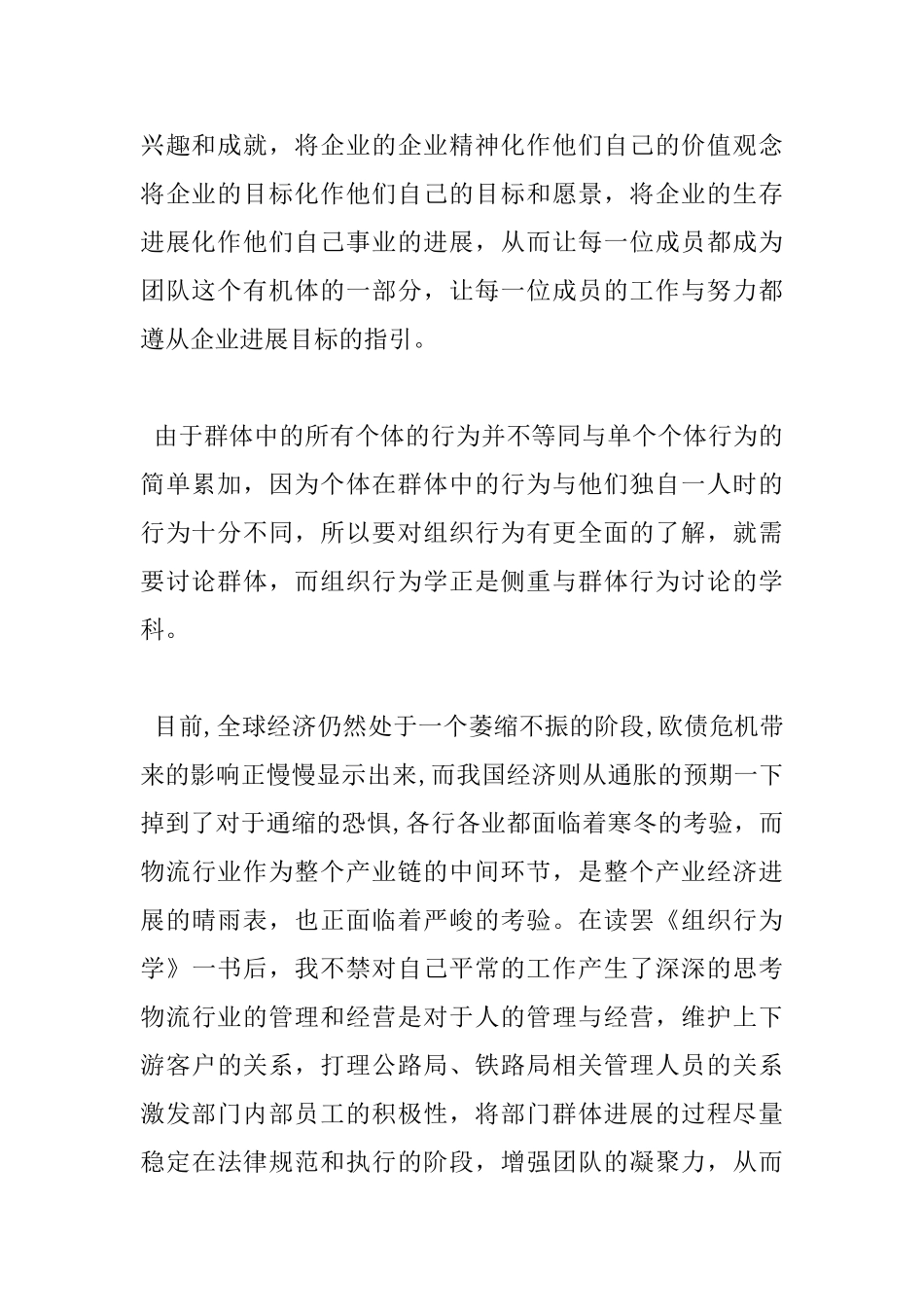 组织行为学读书心得范文_第2页