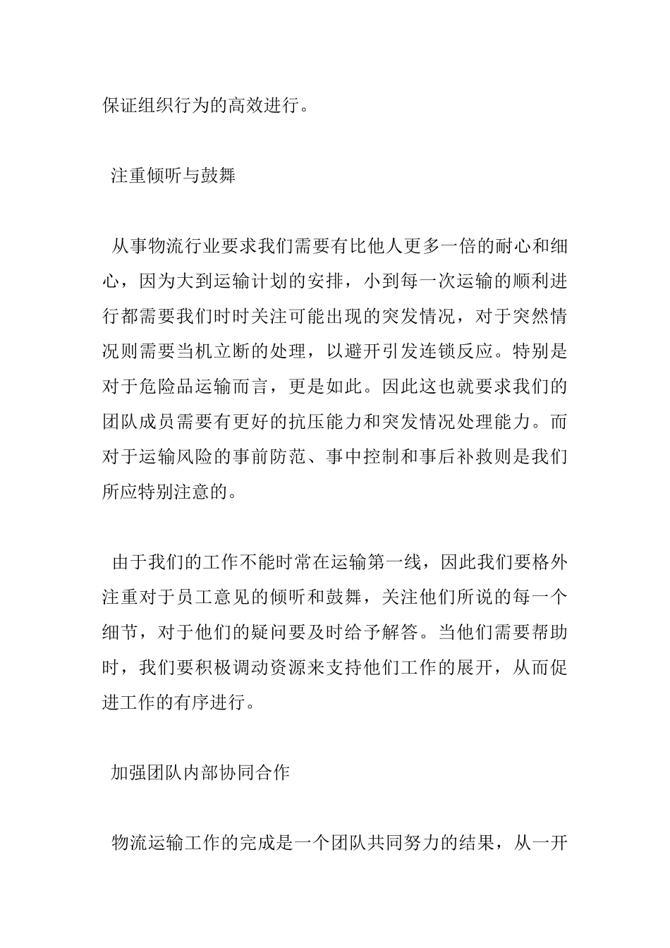 组织行为学读书心得范文_第3页