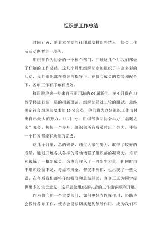 组织部工作总结