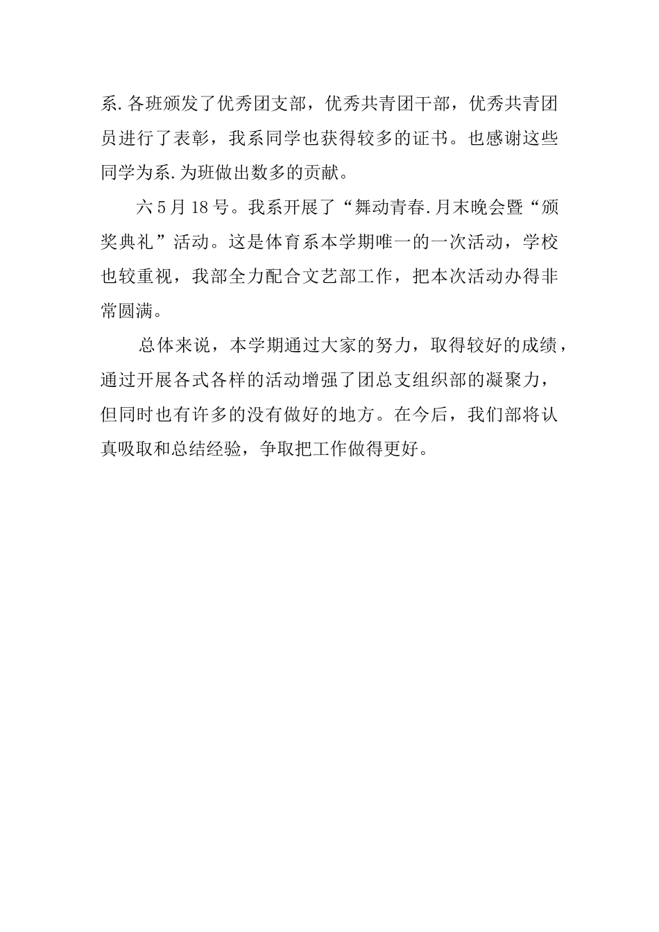 组织部学期工作总结范文_第2页
