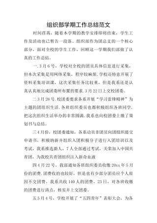 组织部学期工作总结范文