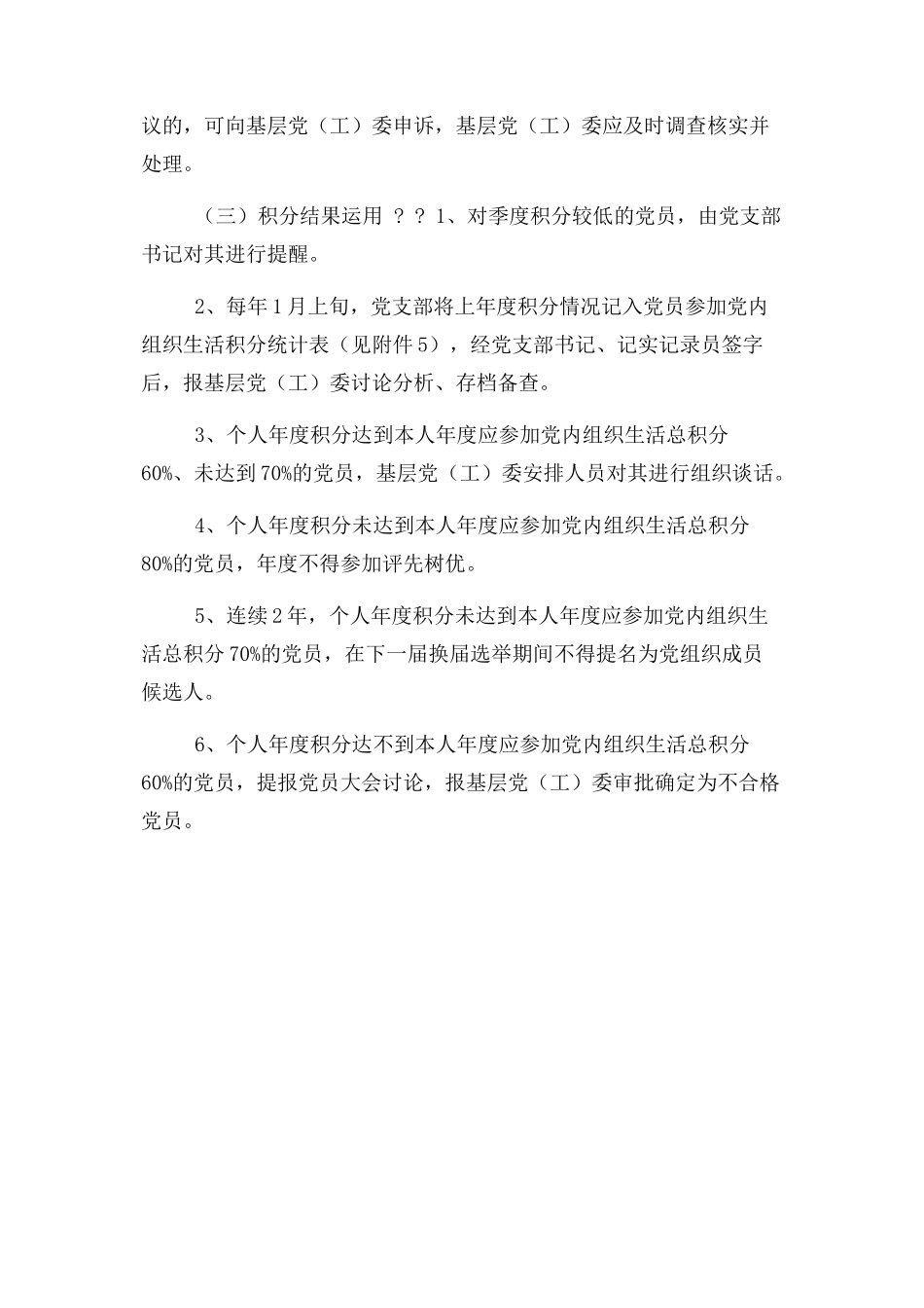 组织生活纪实制度_第2页