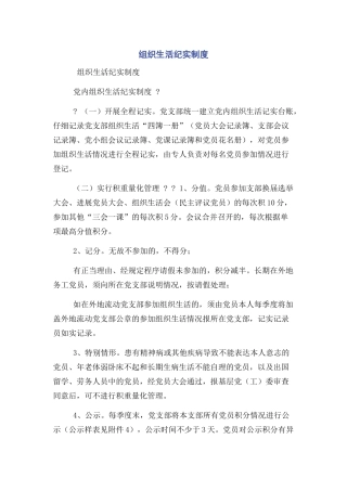 组织生活纪实制度