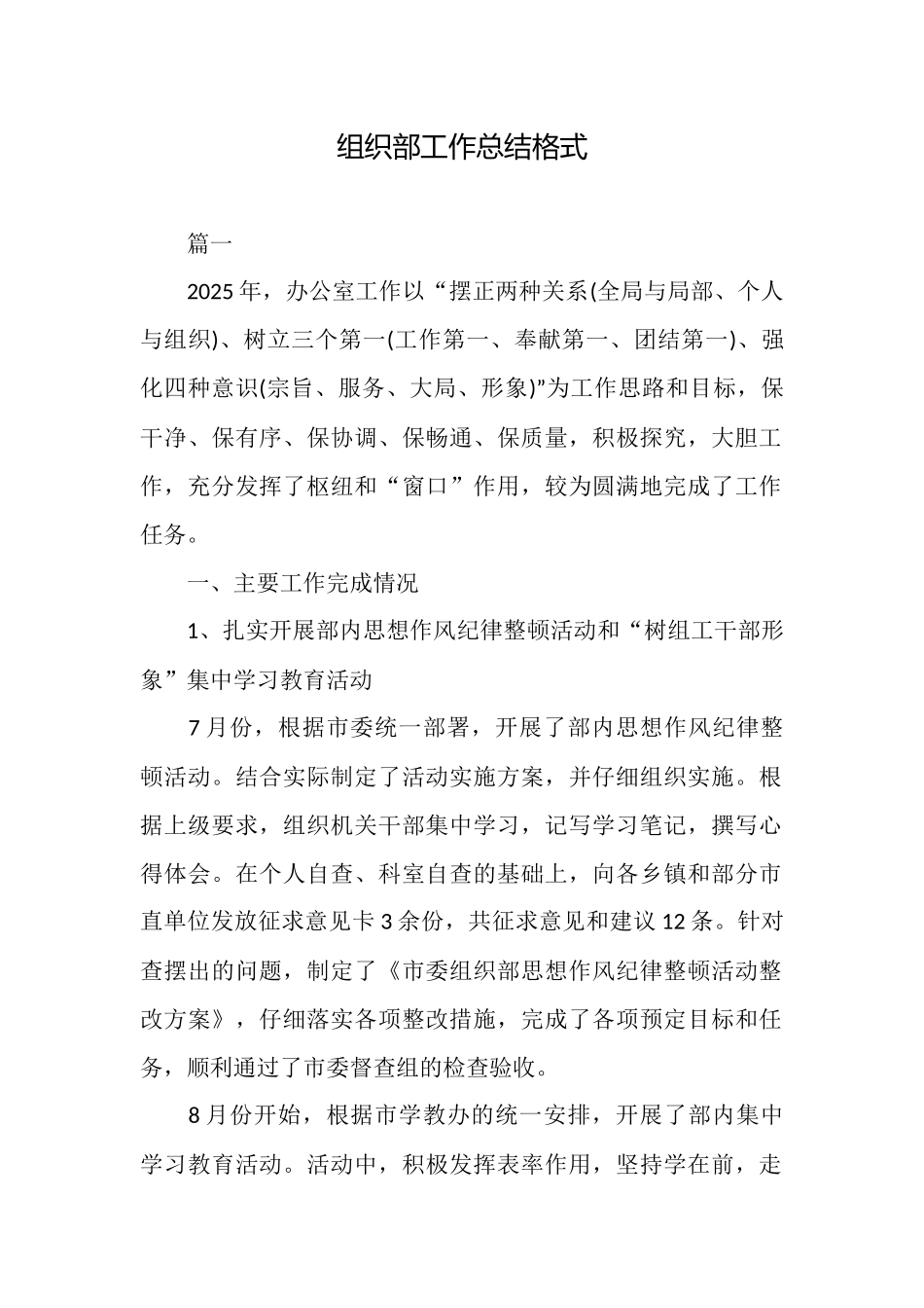 组织部工作总结格式_第1页