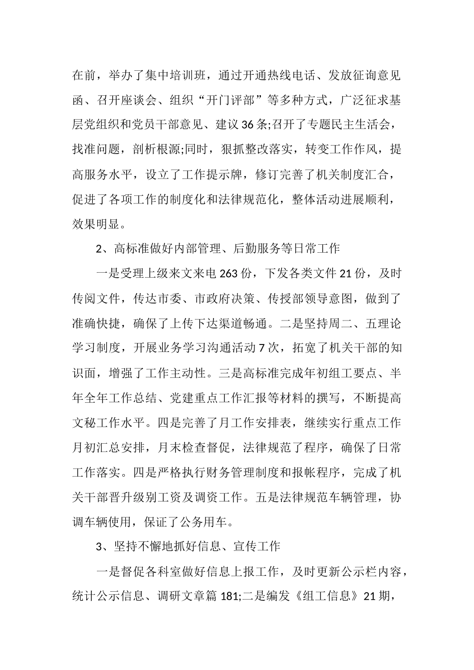 组织部工作总结格式_第2页